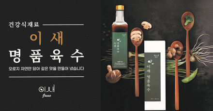 이새육수